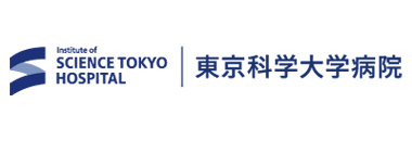 東京科学大学病院